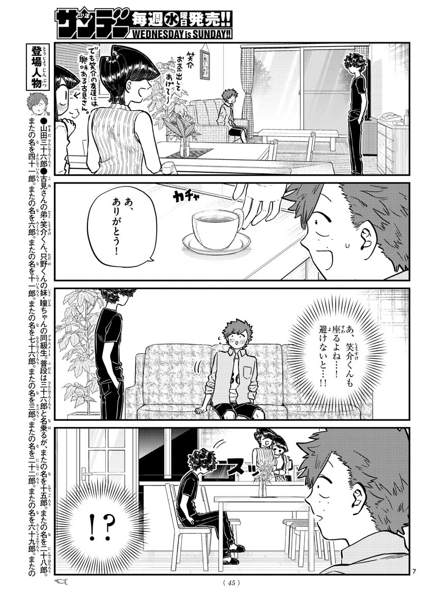 古見さんは、コミュ症です 第207話 - 7