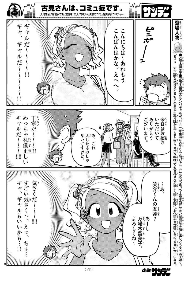 古見さんは、コミュ症です 第207話 - 8