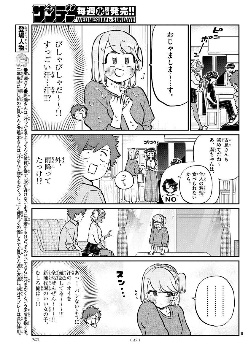 古見さんは、コミュ症です 第207話 - 9