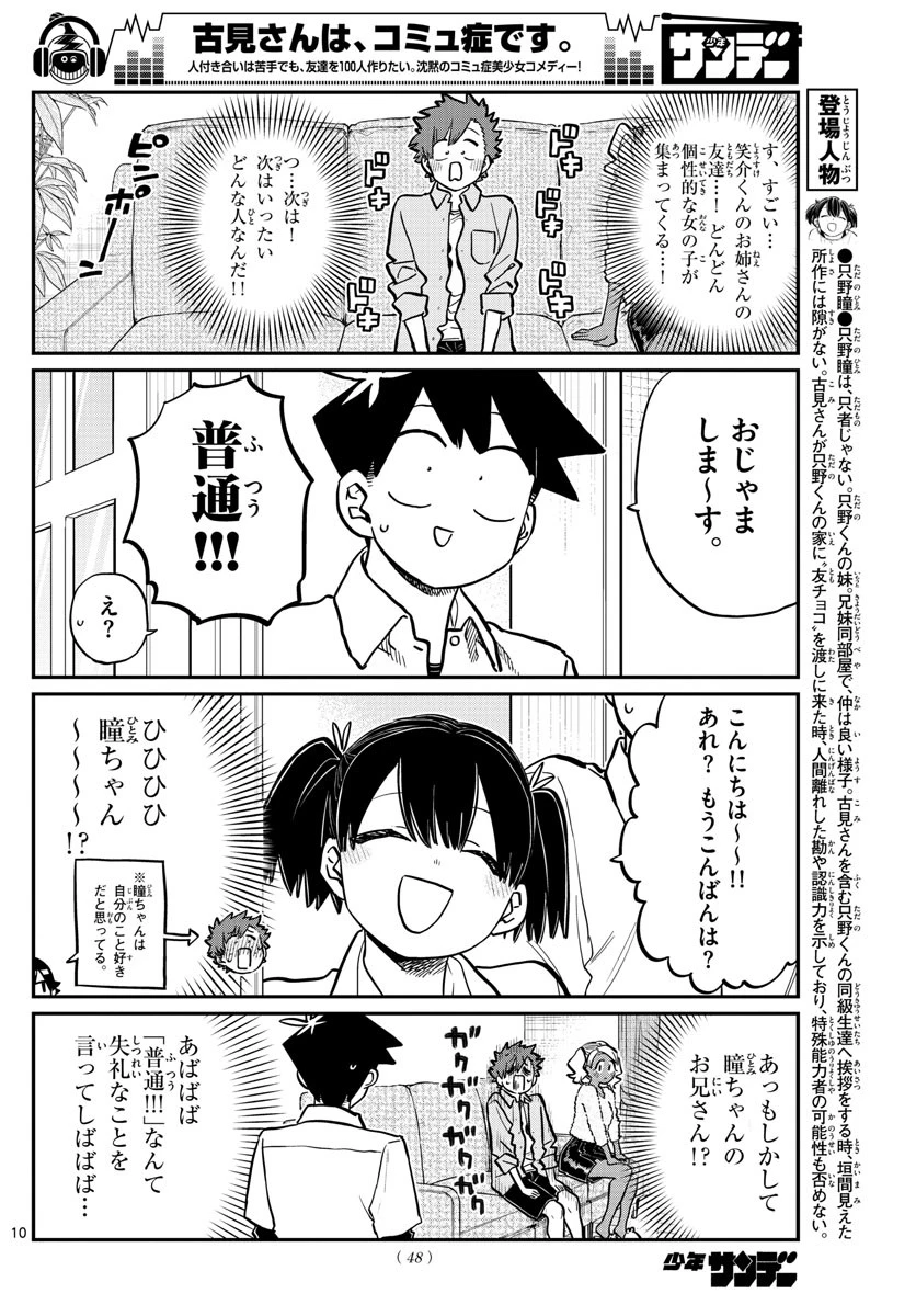 古見さんは、コミュ症です 第207話 - 10