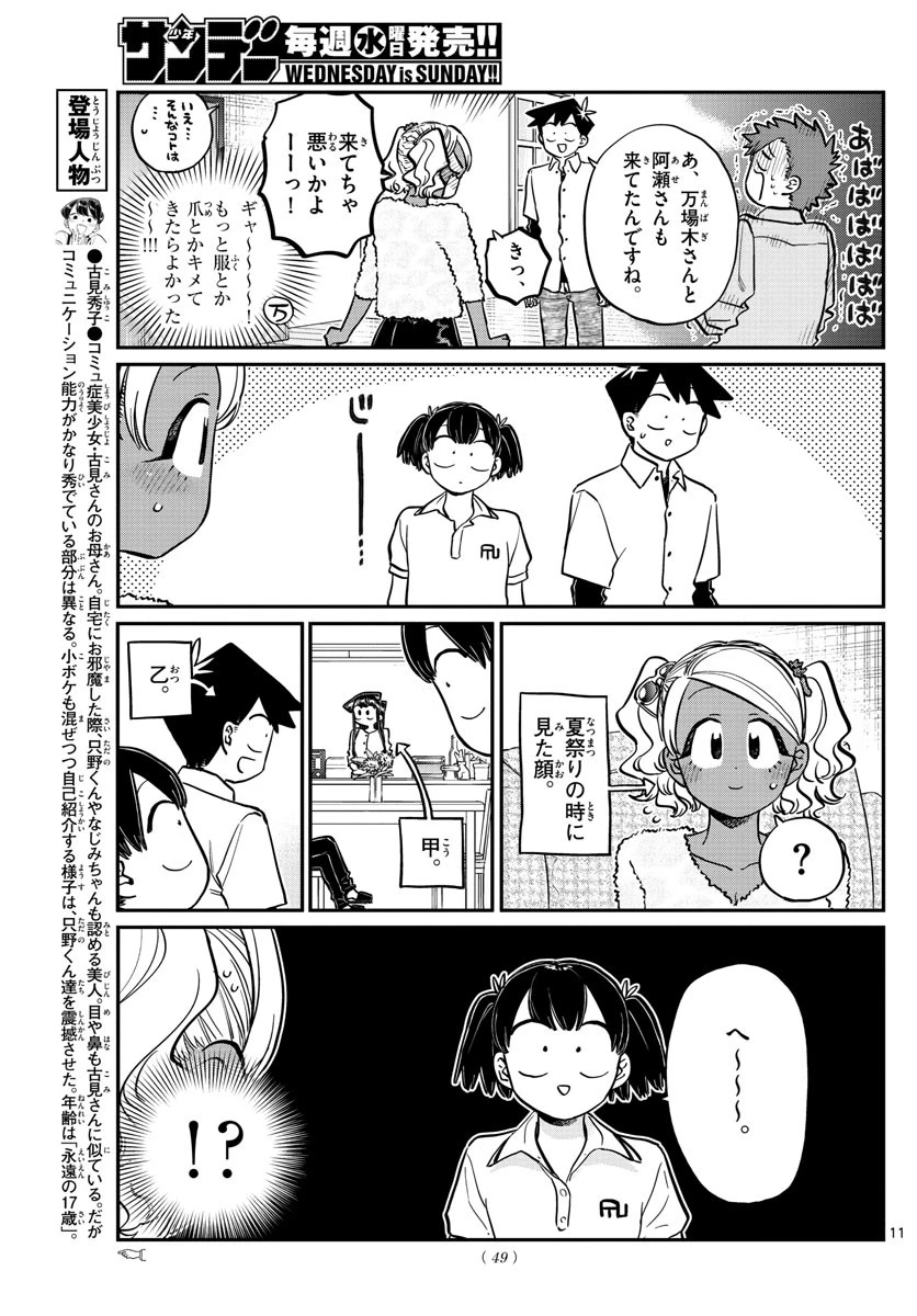 古見さんは、コミュ症です 第207話 - 11