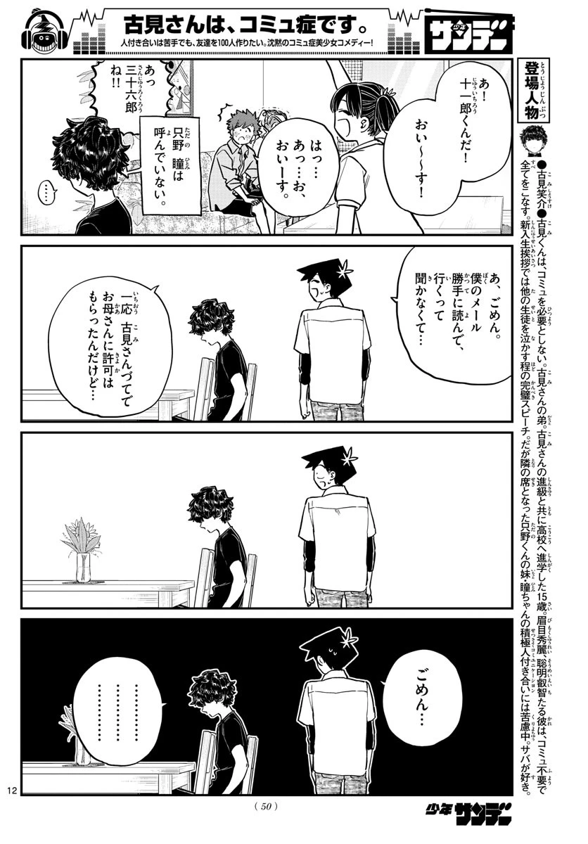 古見さんは、コミュ症です 第207話 - 12