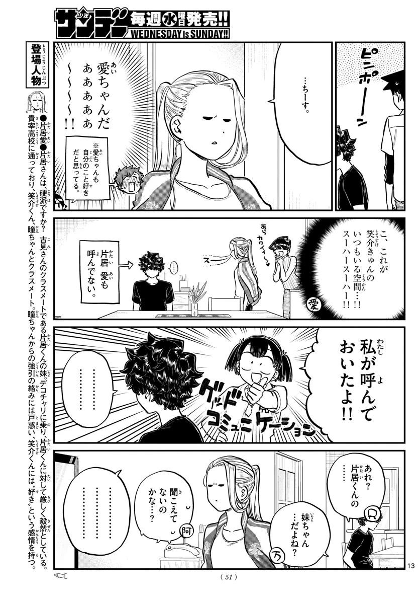 古見さんは、コミュ症です 第207話 - 13