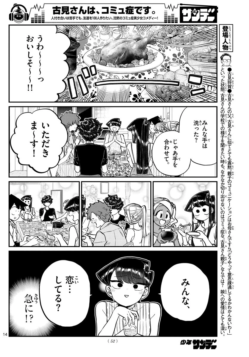 古見さんは、コミュ症です 第207話 - 14