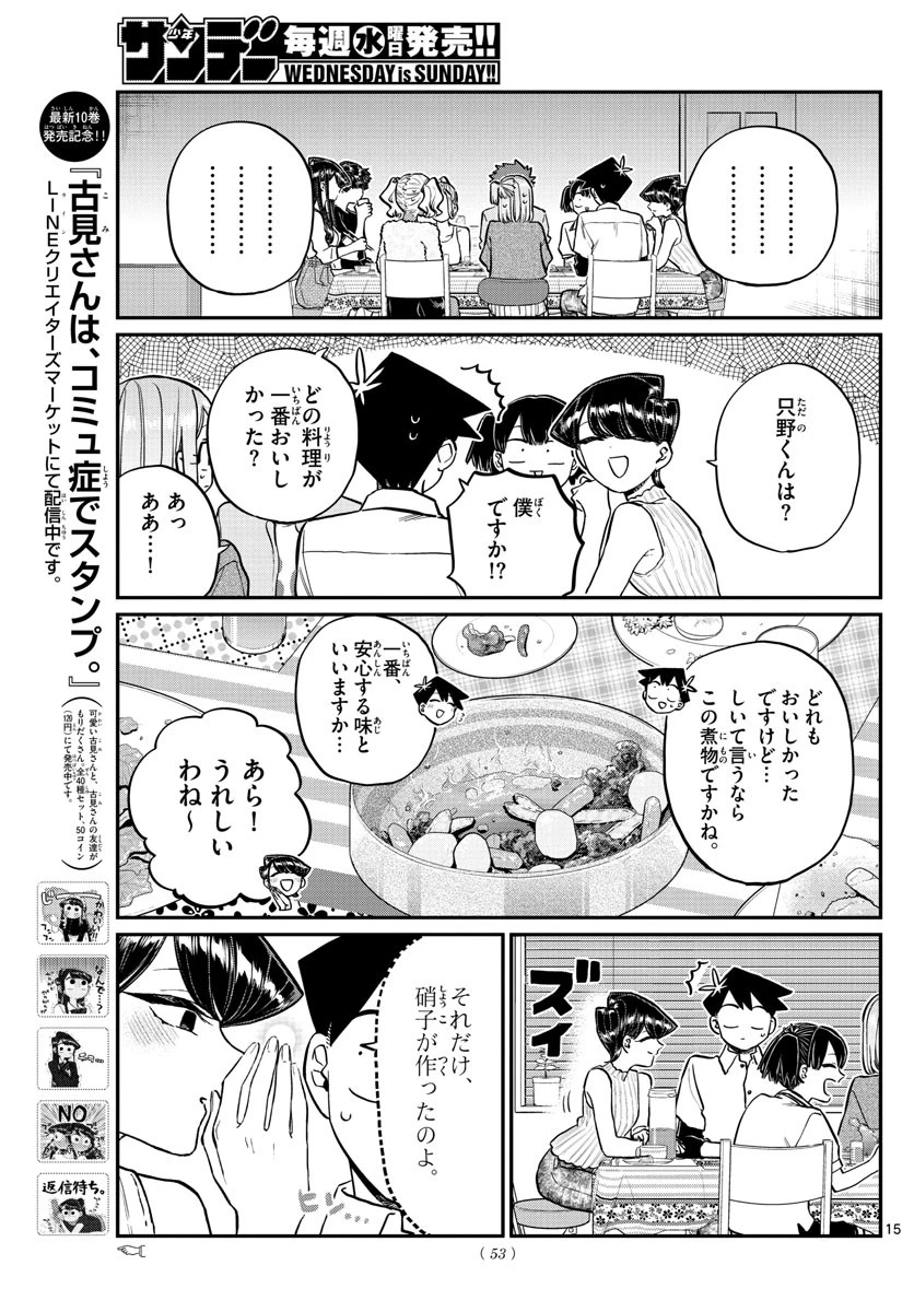 古見さんは、コミュ症です 第207話 - 15
