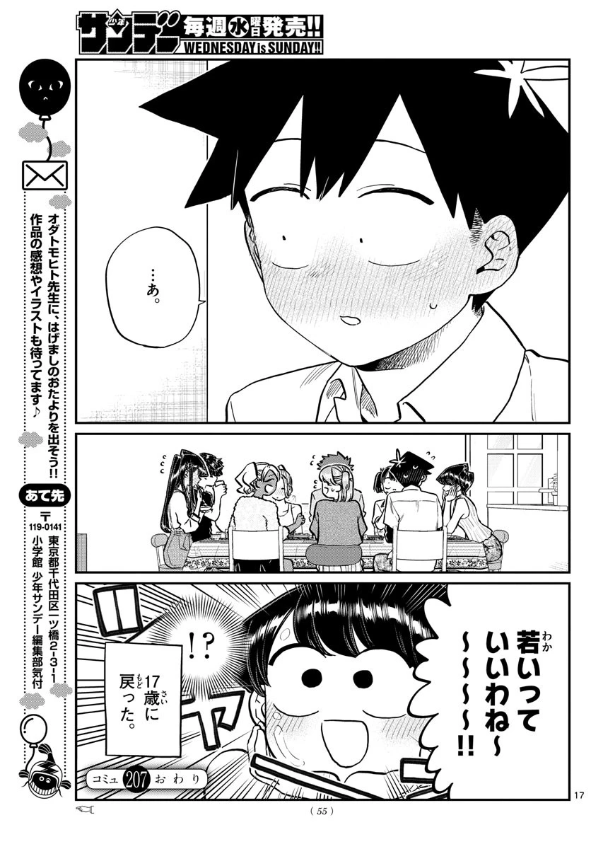 古見さんは、コミュ症です 第207話 - 17