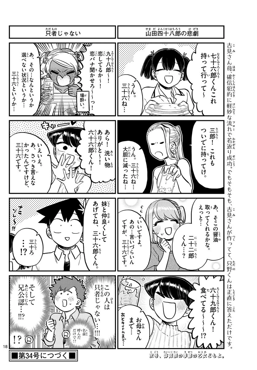 古見さんは、コミュ症です 第207話 - 18