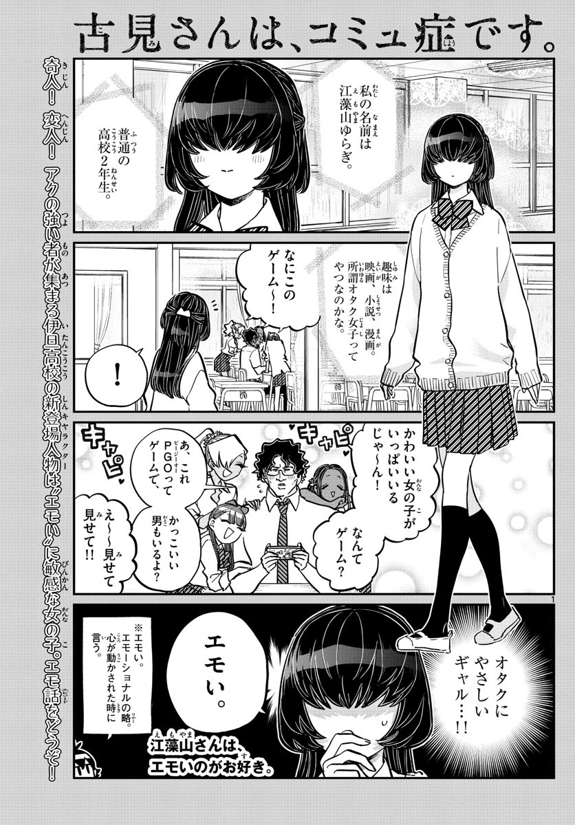 古見さんは、コミュ症です 第216話 - 1