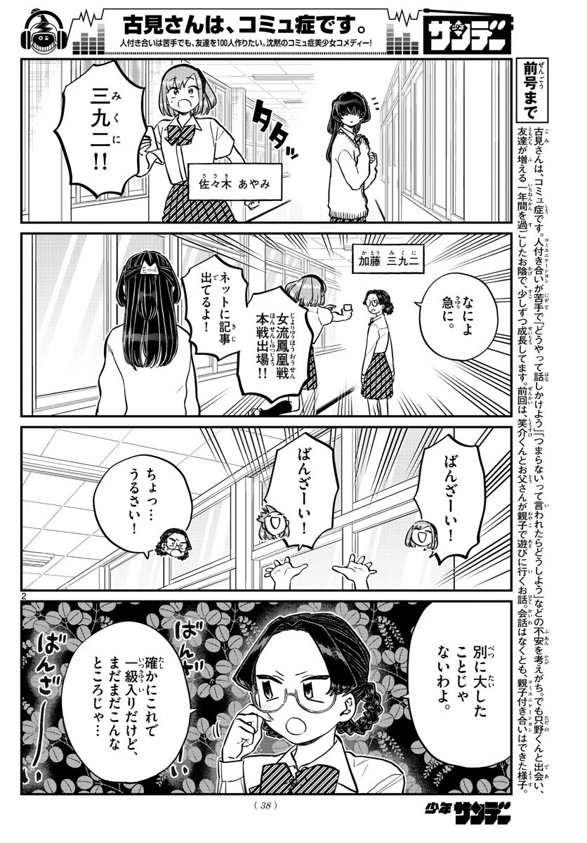古見さんは、コミュ症です 第216話 - 2