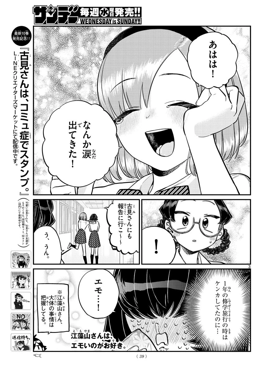 古見さんは、コミュ症です 第216話 - 3