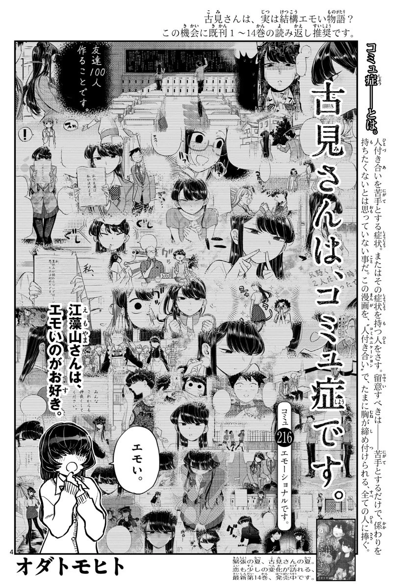 古見さんは、コミュ症です 第216話 - 4