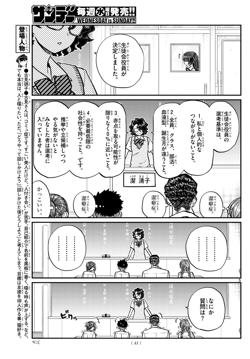 古見さんは、コミュ症です 第216話 - 5