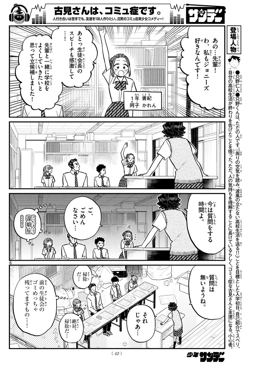 古見さんは、コミュ症です 第216話 - 6