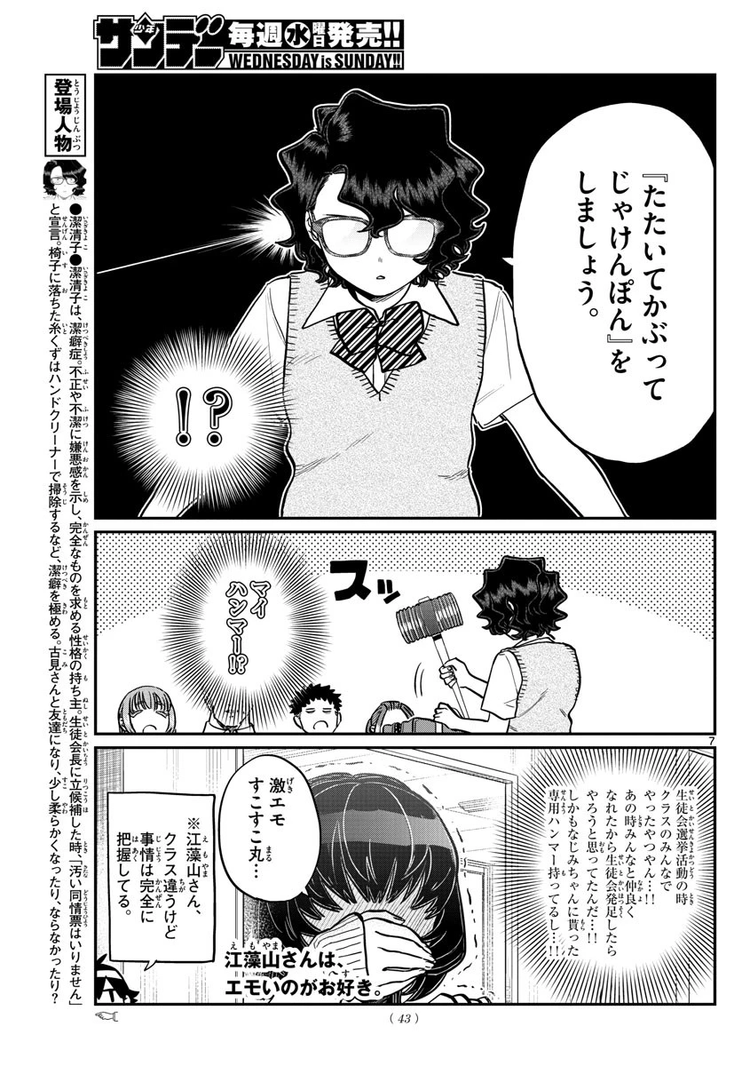 古見さんは、コミュ症です 第216話 - 7