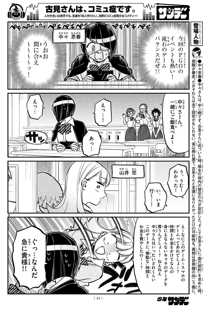 古見さんは、コミュ症です 第216話 - 8