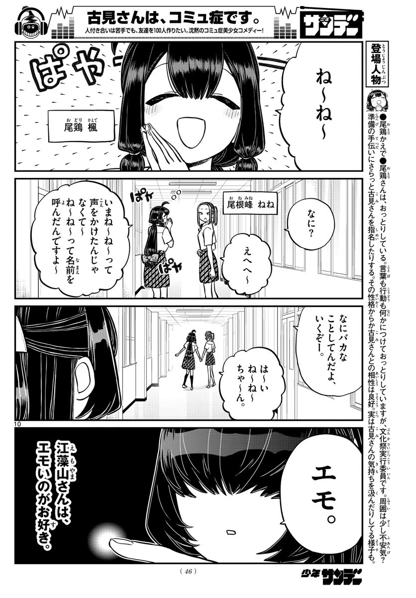 古見さんは、コミュ症です 第216話 - 10