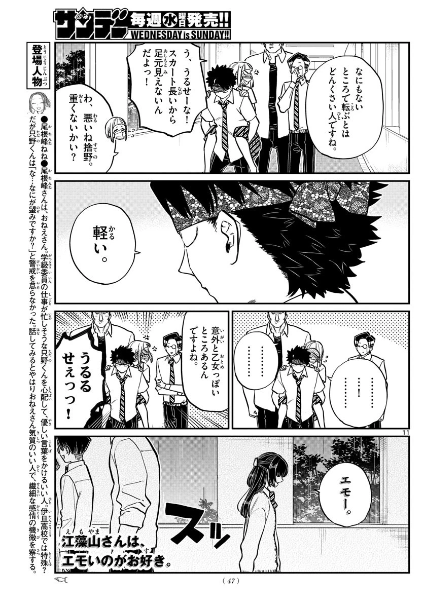古見さんは、コミュ症です 第216話 - 11