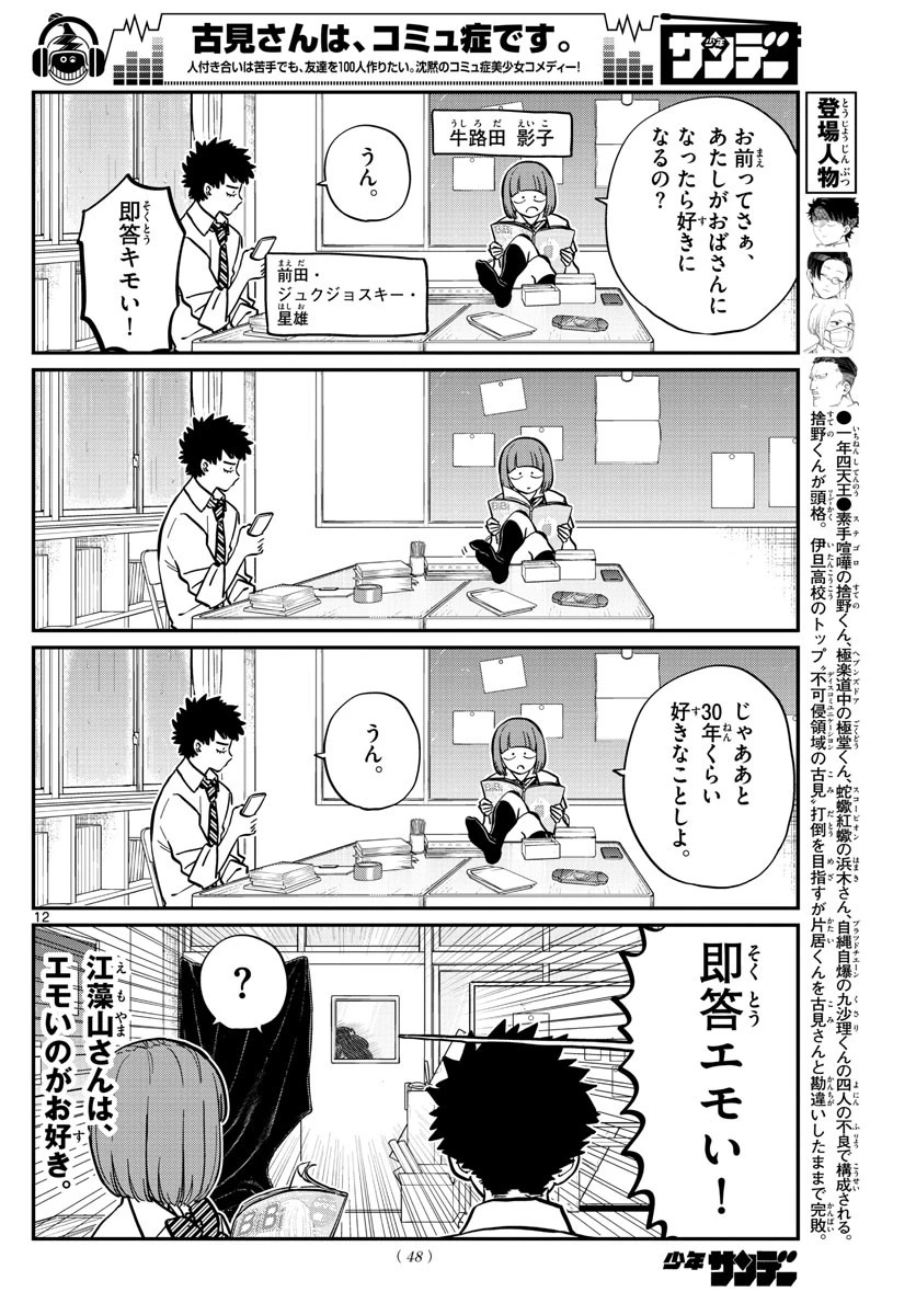 古見さんは、コミュ症です 第216話 - 12