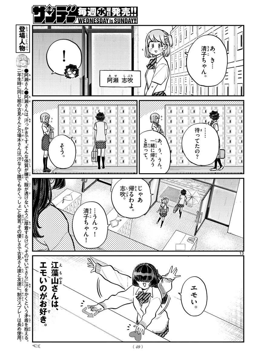 古見さんは、コミュ症です 第216話 - 13