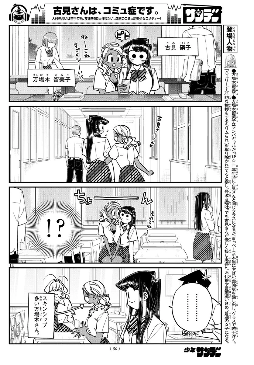 古見さんは、コミュ症です 第216話 - 14