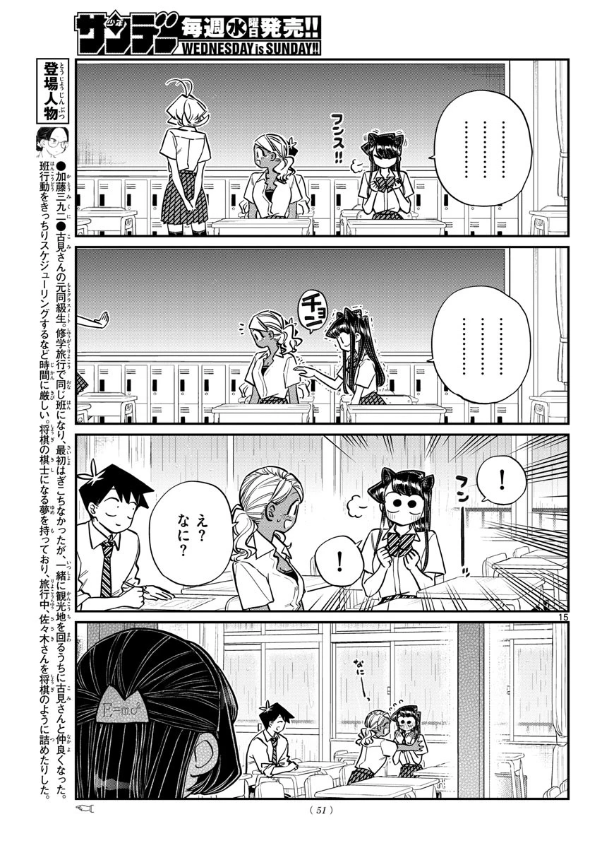 古見さんは、コミュ症です 第216話 - 15