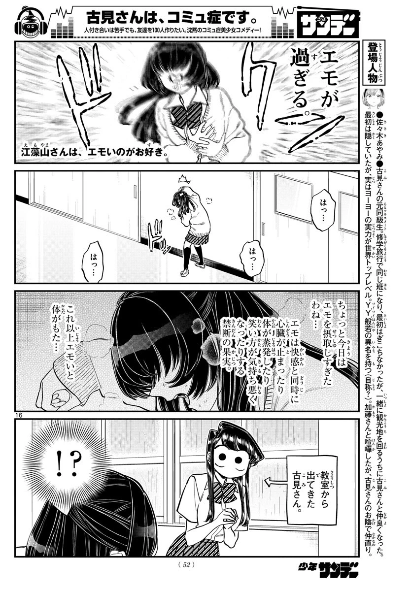 古見さんは、コミュ症です 第216話 - 16