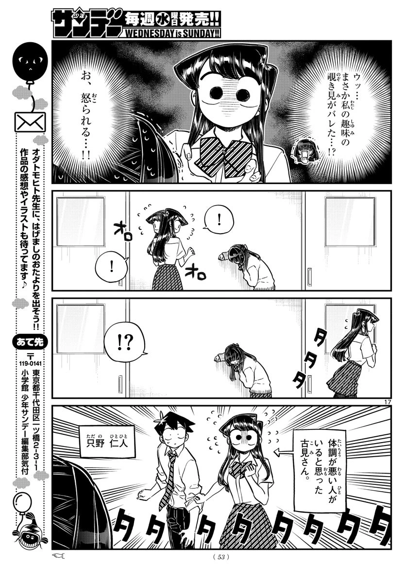 古見さんは、コミュ症です 第216話 - 17