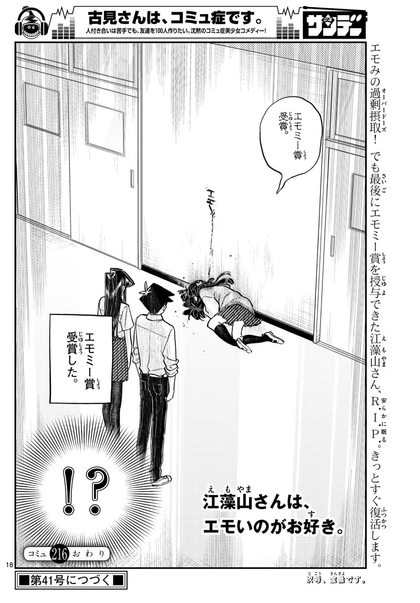 古見さんは、コミュ症です 第216話 - 18