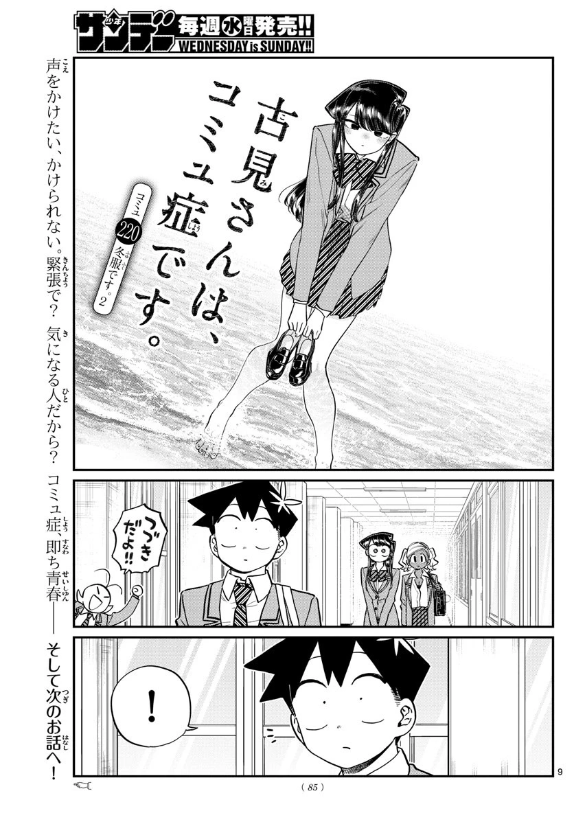 古見さんは、コミュ症です 第220話 - 1