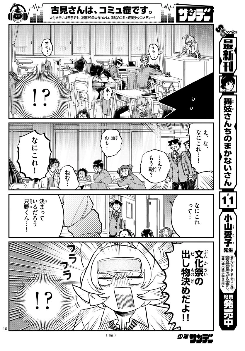 古見さんは、コミュ症です 第220話 - 2