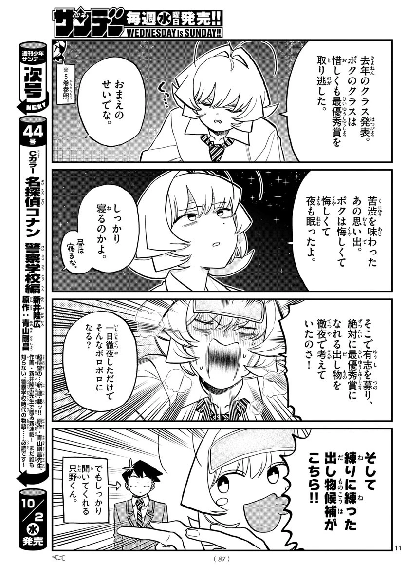 古見さんは、コミュ症です 第220話 - 3