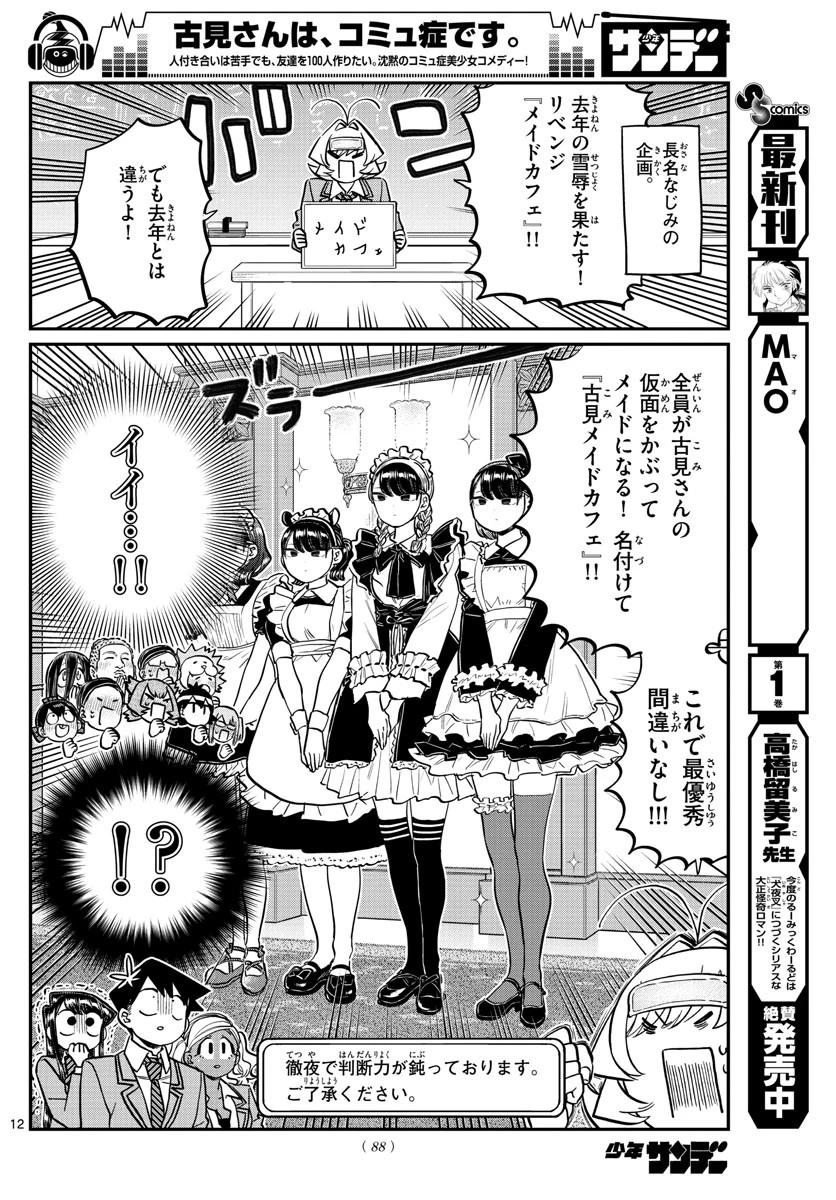 古見さんは、コミュ症です 第220話 - 4