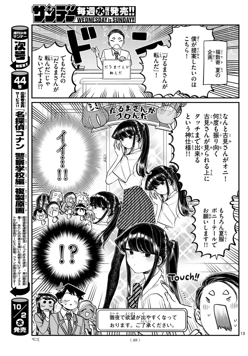 古見さんは、コミュ症です 第220話 - 5