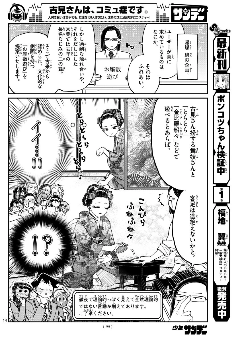 古見さんは、コミュ症です 第220話 - 6