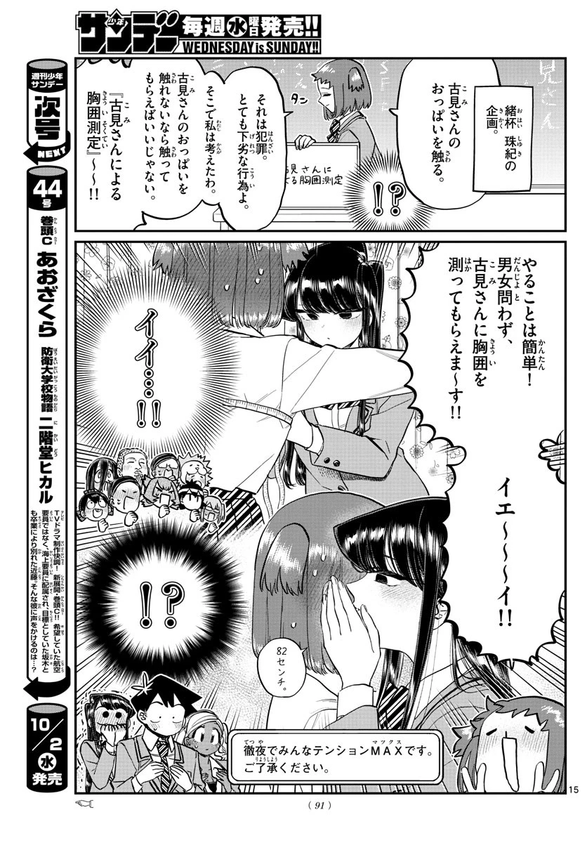 古見さんは、コミュ症です 第220話 - 7
