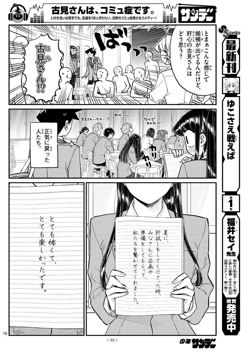 古見さんは、コミュ症です 第220話 - 8