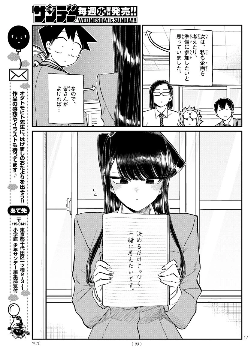 古見さんは、コミュ症です 第220話 - 9