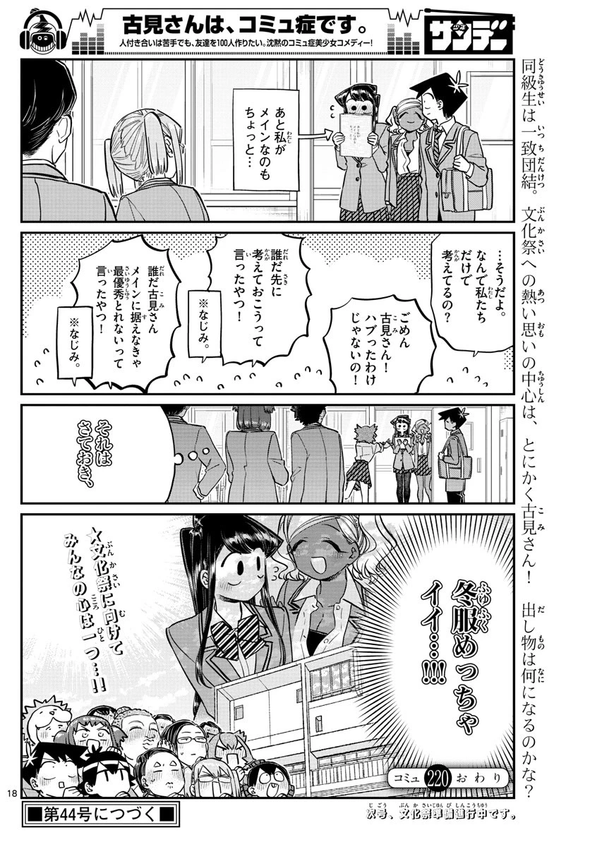 古見さんは、コミュ症です 第220話 - 10