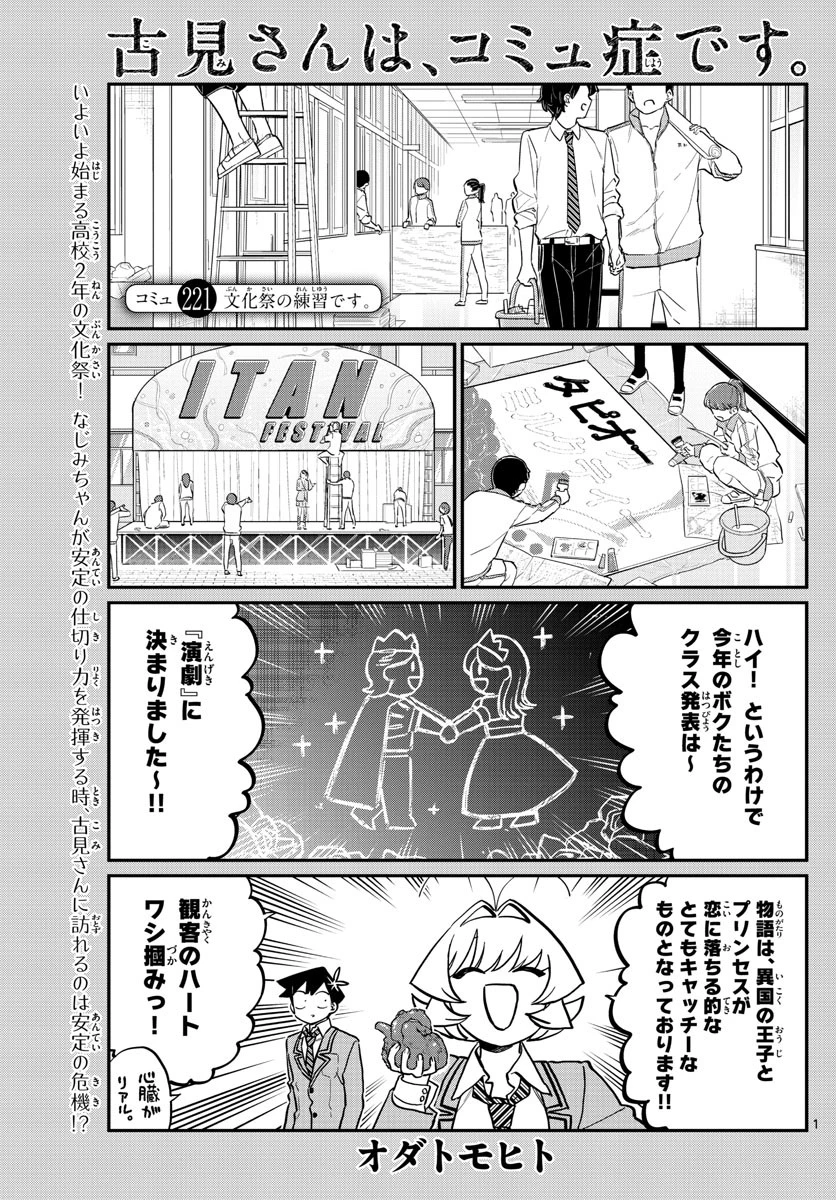 古見さんは、コミュ症です 第221話 - 1