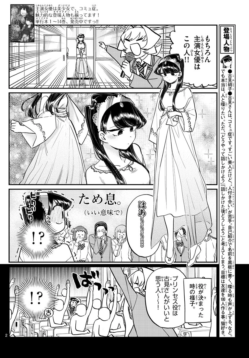 古見さんは、コミュ症です 第221話 - 2
