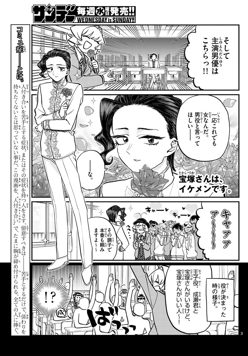 古見さんは、コミュ症です 第221話 - 3