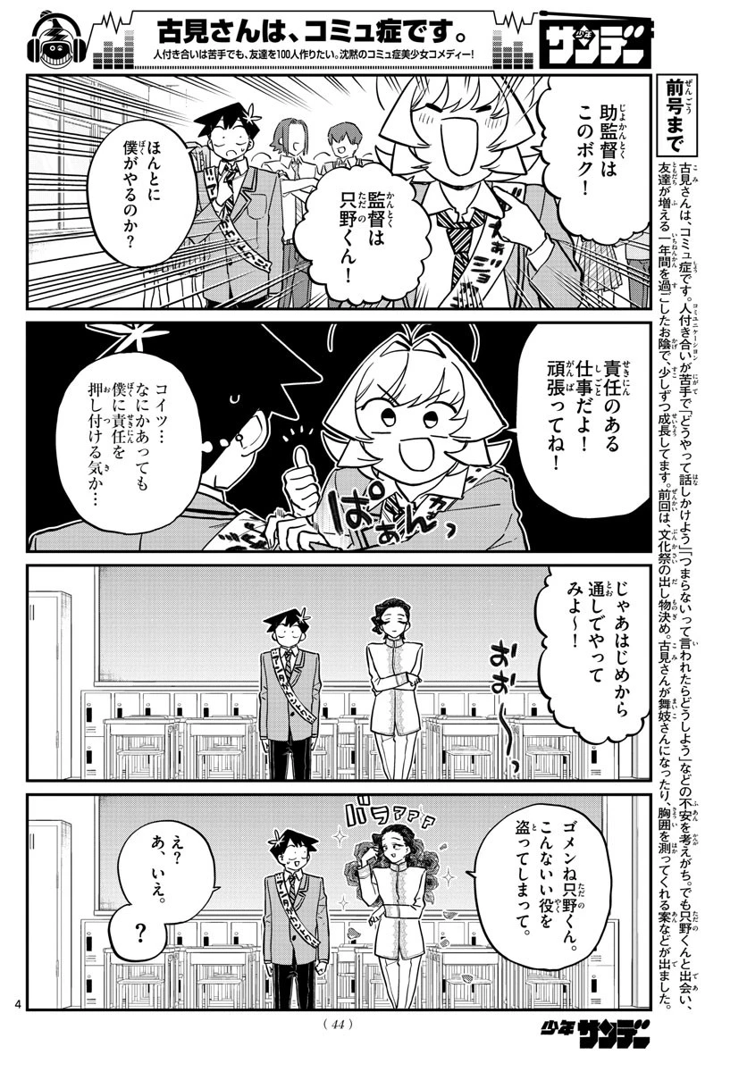 古見さんは、コミュ症です 第221話 - 4