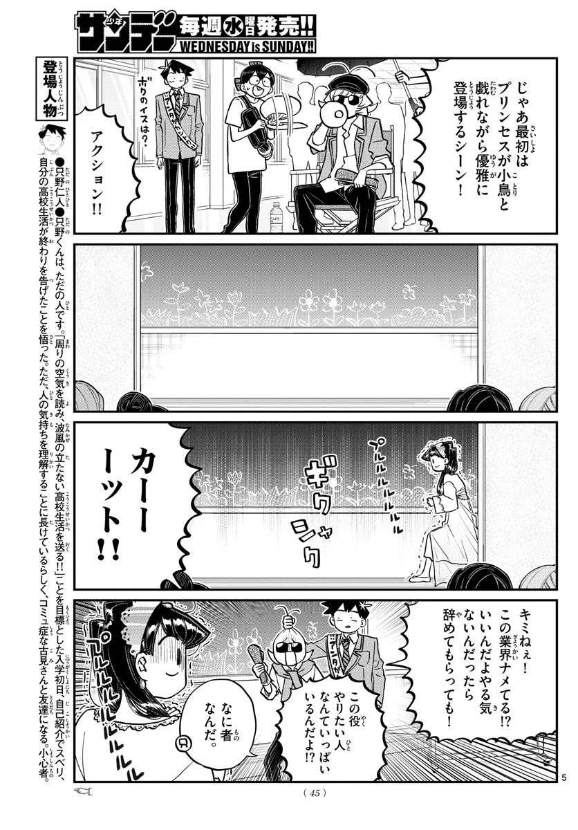 古見さんは、コミュ症です 第221話 - 5