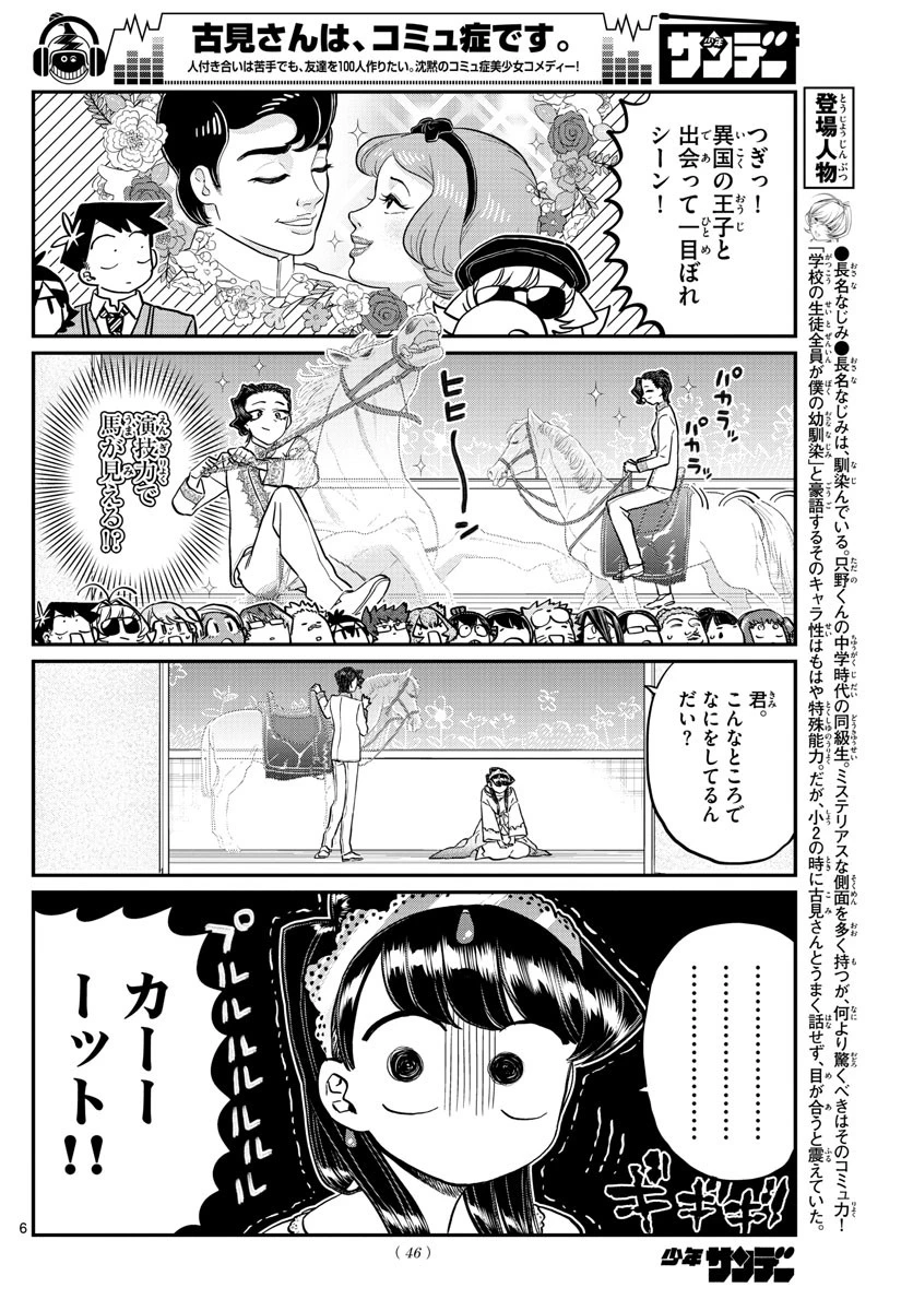 古見さんは、コミュ症です 第221話 - 6