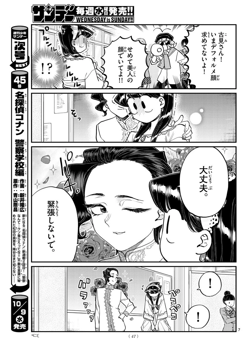 古見さんは、コミュ症です 第221話 - 7
