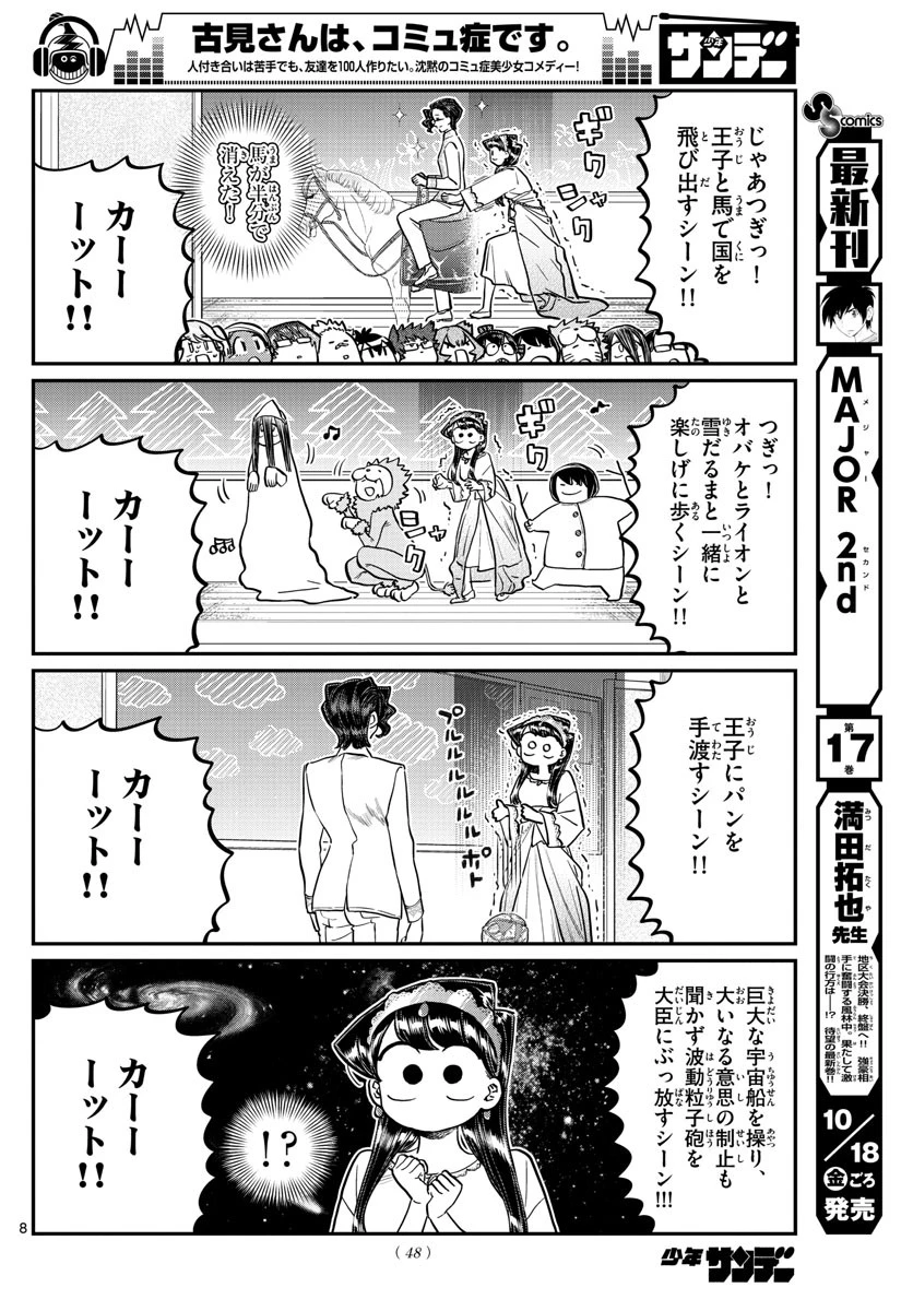 古見さんは、コミュ症です 第221話 - 8
