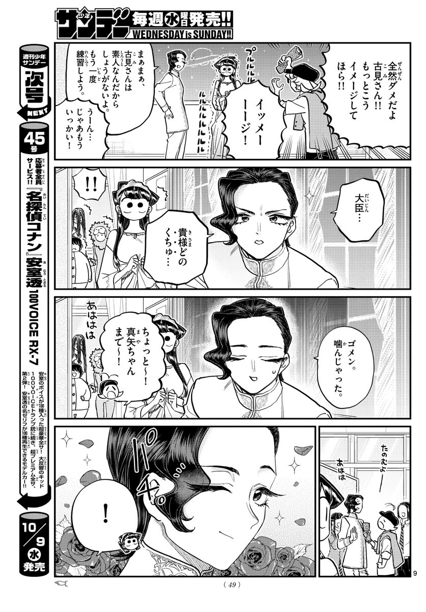 古見さんは、コミュ症です 第221話 - 9
