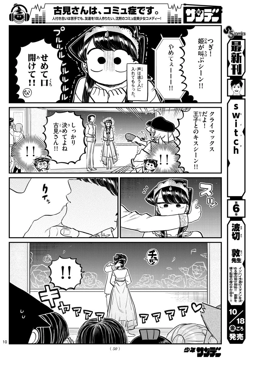 古見さんは、コミュ症です 第221話 - 10