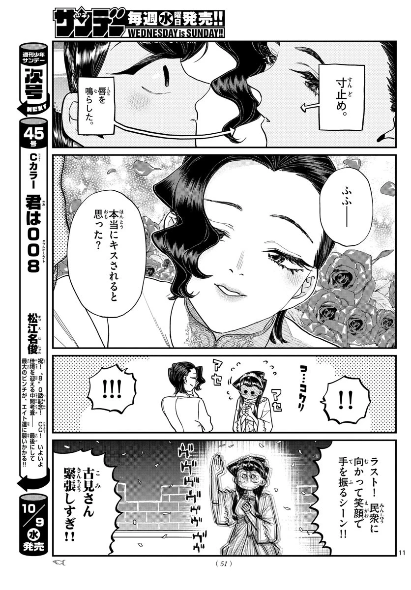 古見さんは、コミュ症です 第221話 - 11