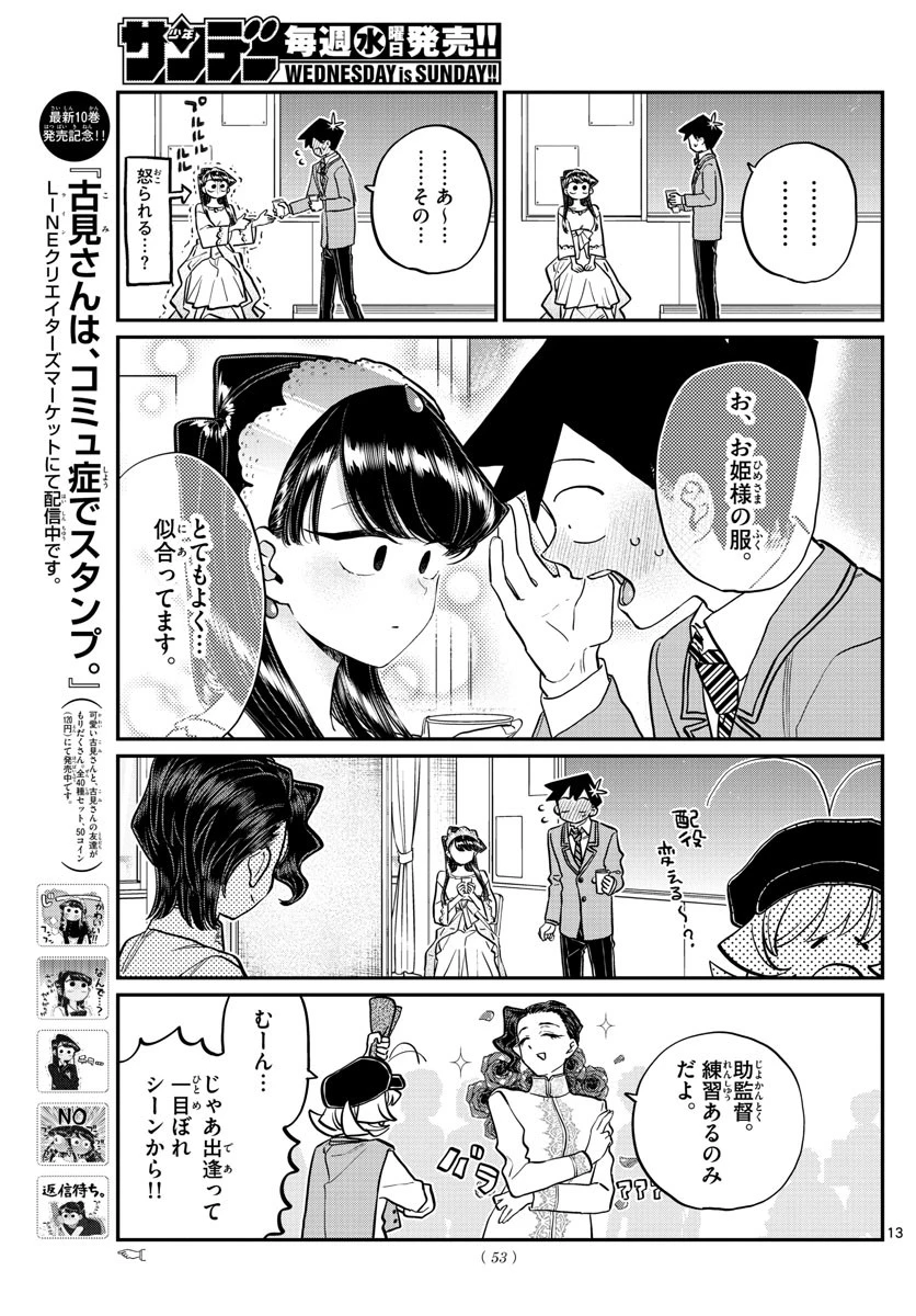 古見さんは、コミュ症です 第221話 - 13